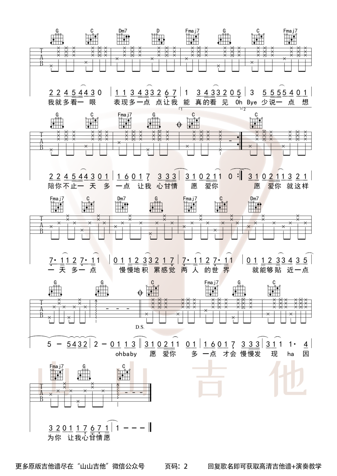 《爱你吉他谱》王心凌_C调六线谱_山山吉他制谱