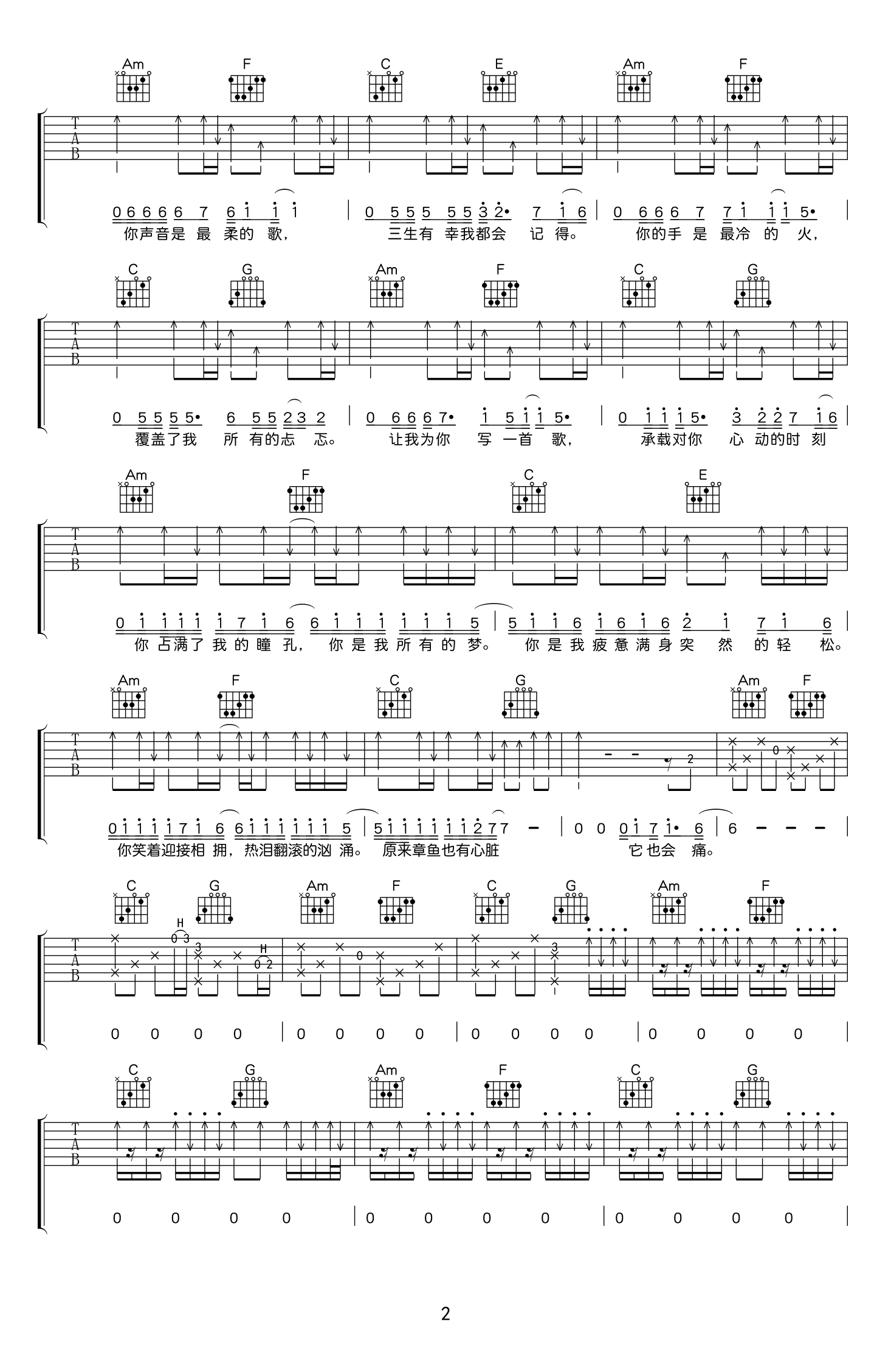 《你是我所有的梦吉他谱》解忧邵帅_C调六线谱_解忧邵帅制谱