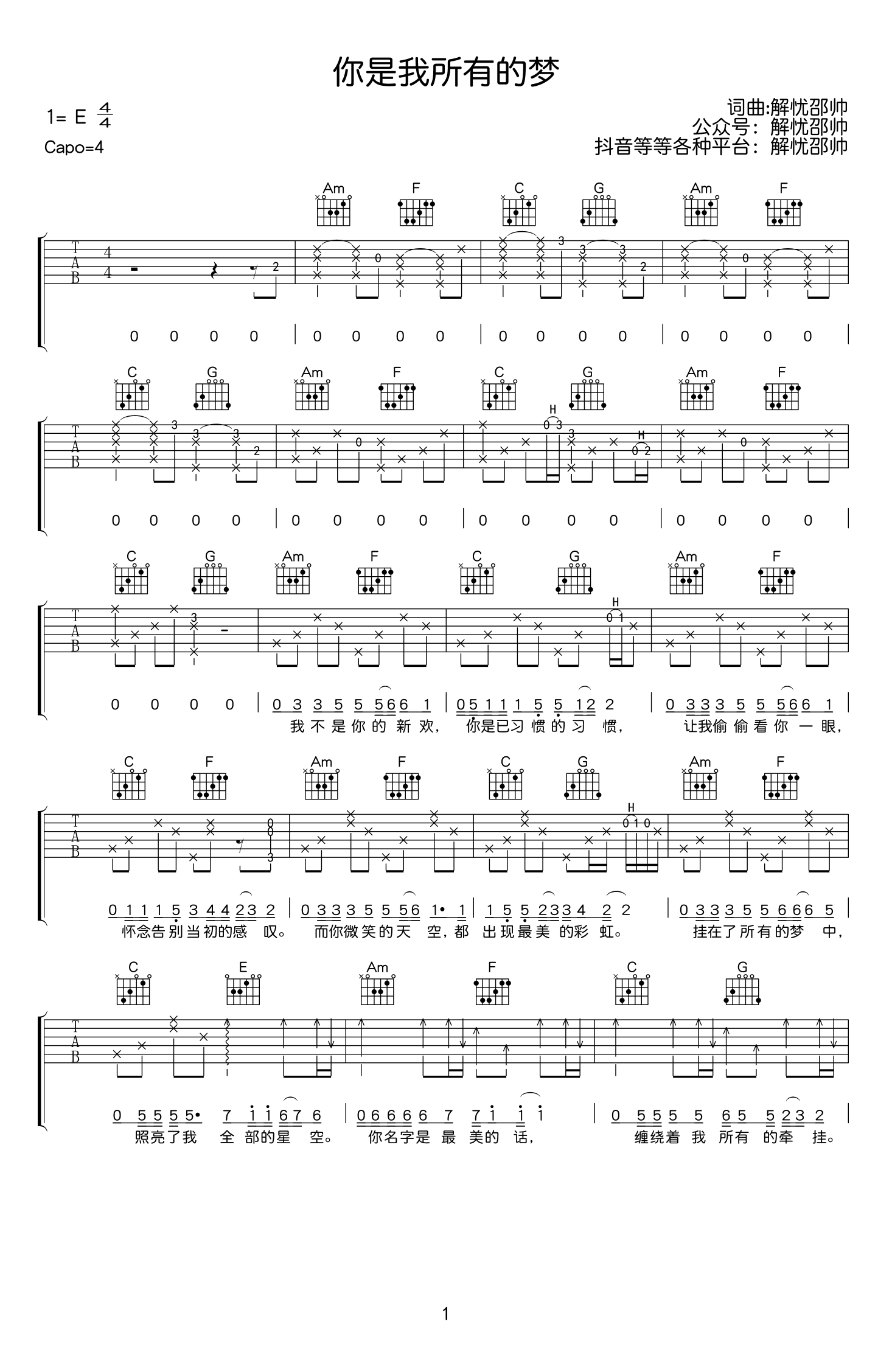 《你是我所有的梦吉他谱》解忧邵帅_C调六线谱_解忧邵帅制谱