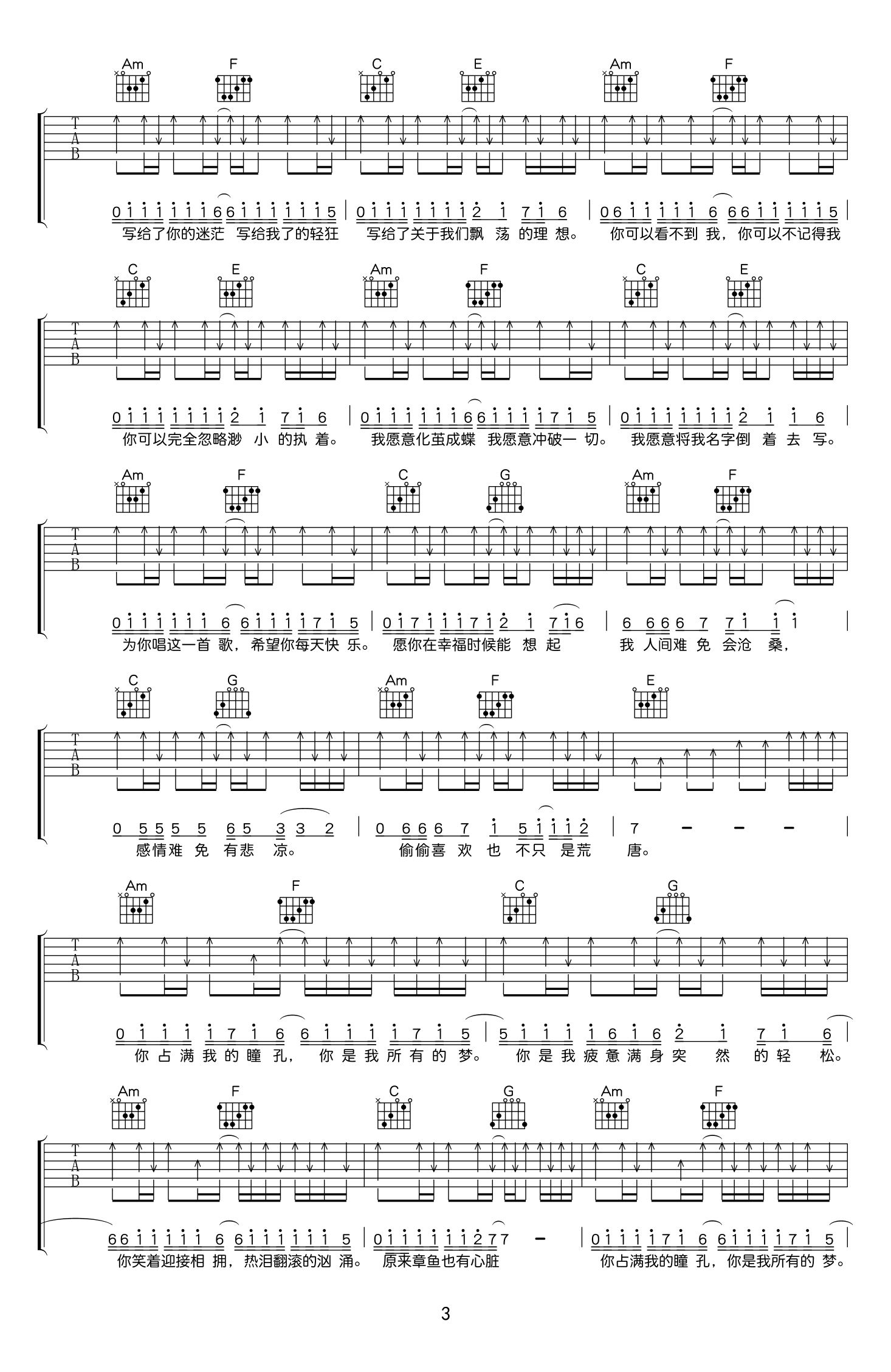《你是我所有的梦吉他谱》解忧邵帅_C调六线谱_解忧邵帅制谱