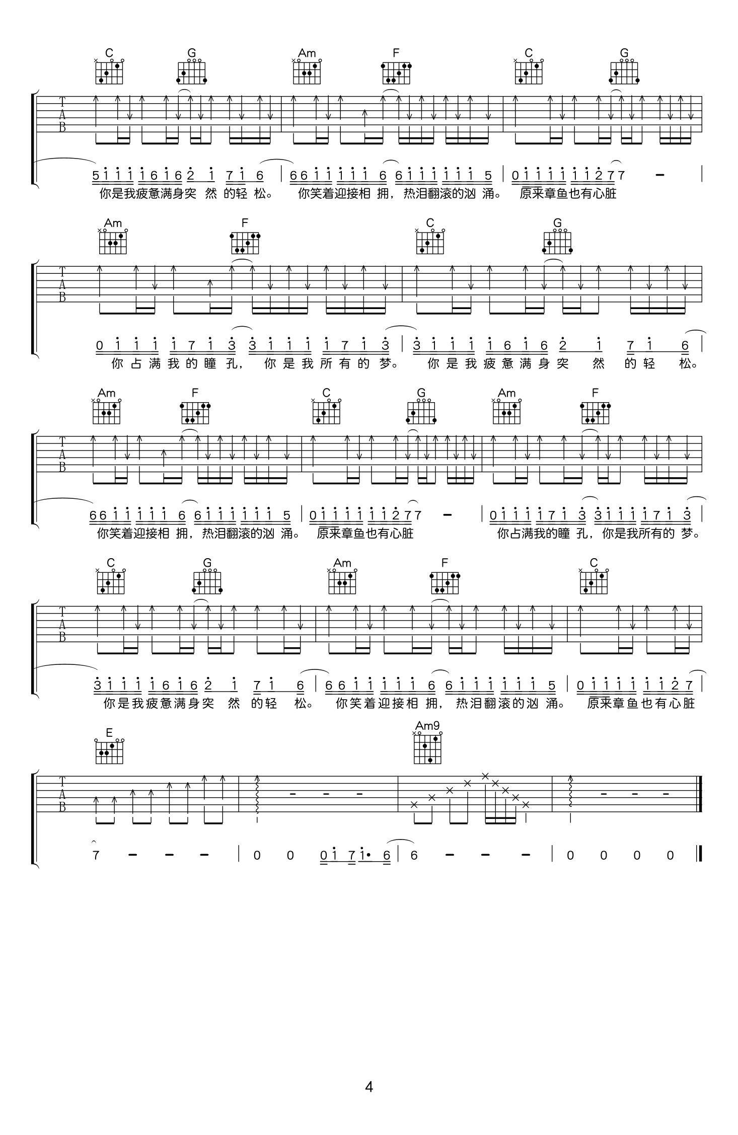 《你是我所有的梦吉他谱》解忧邵帅_C调六线谱_解忧邵帅制谱