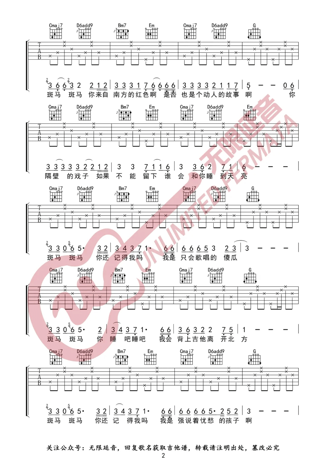 《斑马斑马吉他谱》宋冬野_G调六线谱_无限延音制谱