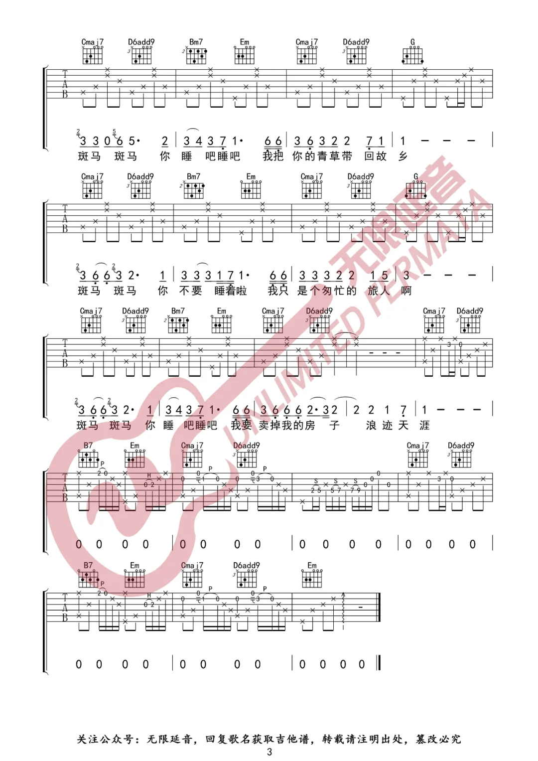 《斑马斑马吉他谱》宋冬野_G调六线谱_无限延音制谱