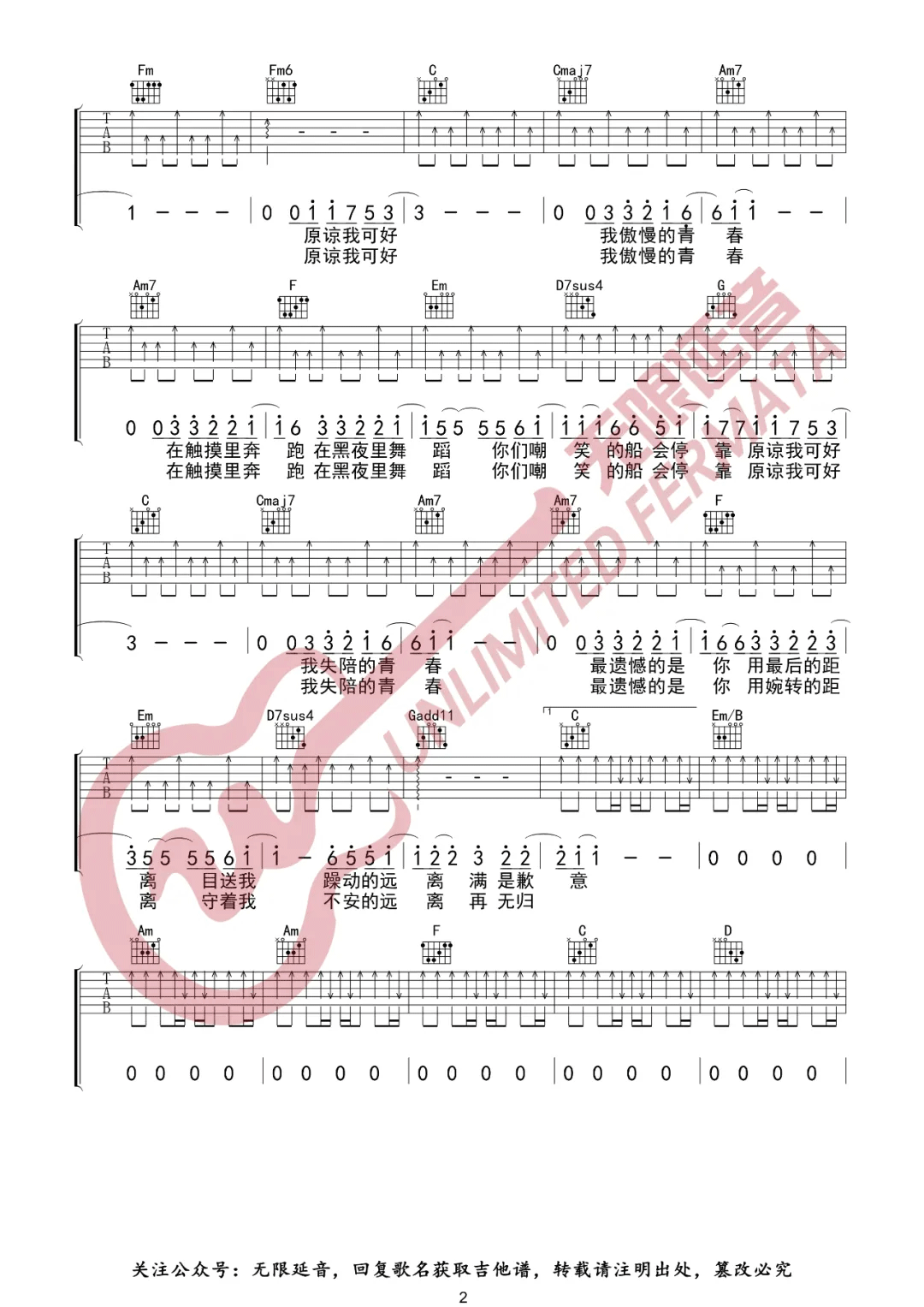 《违背的青春吉他谱》薛之谦_C调六线谱_无限延音制谱