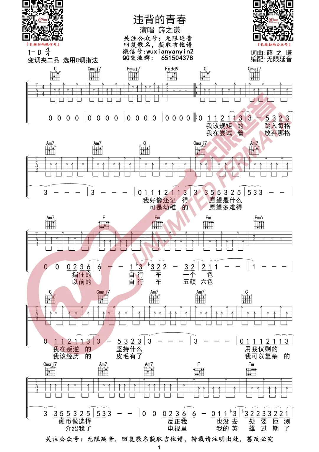 《违背的青春吉他谱》薛之谦_C调六线谱_无限延音制谱