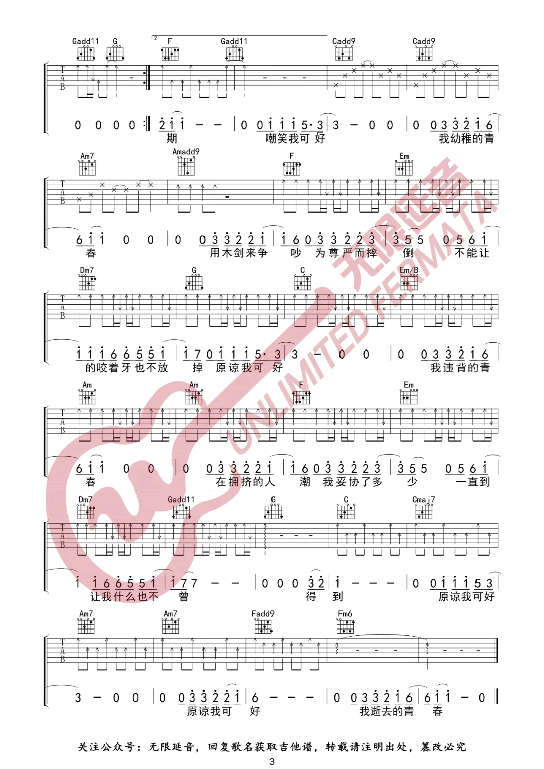 《违背的青春吉他谱》薛之谦_C调六线谱_无限延音制谱