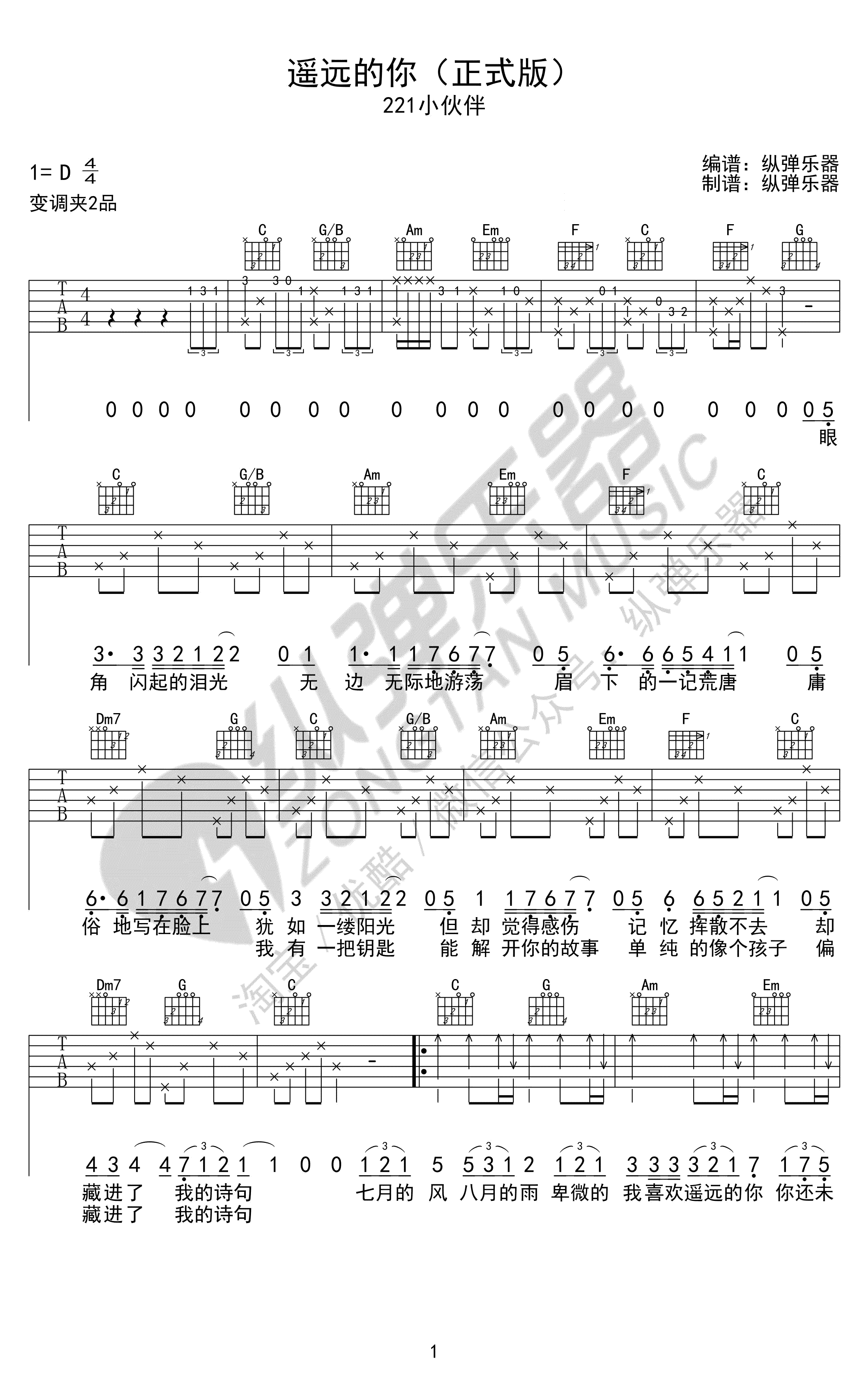 《遥远的你吉他谱》221小伙伴_C调六线谱_纵弹乐器制谱