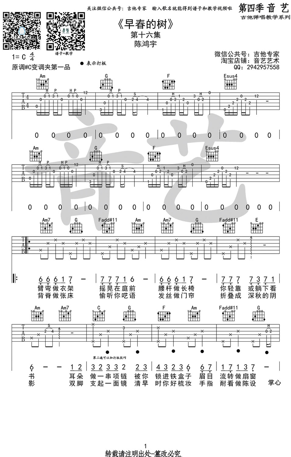 《早春的树吉他谱》陈鸿宇_C调六线谱_吉他专家制谱
