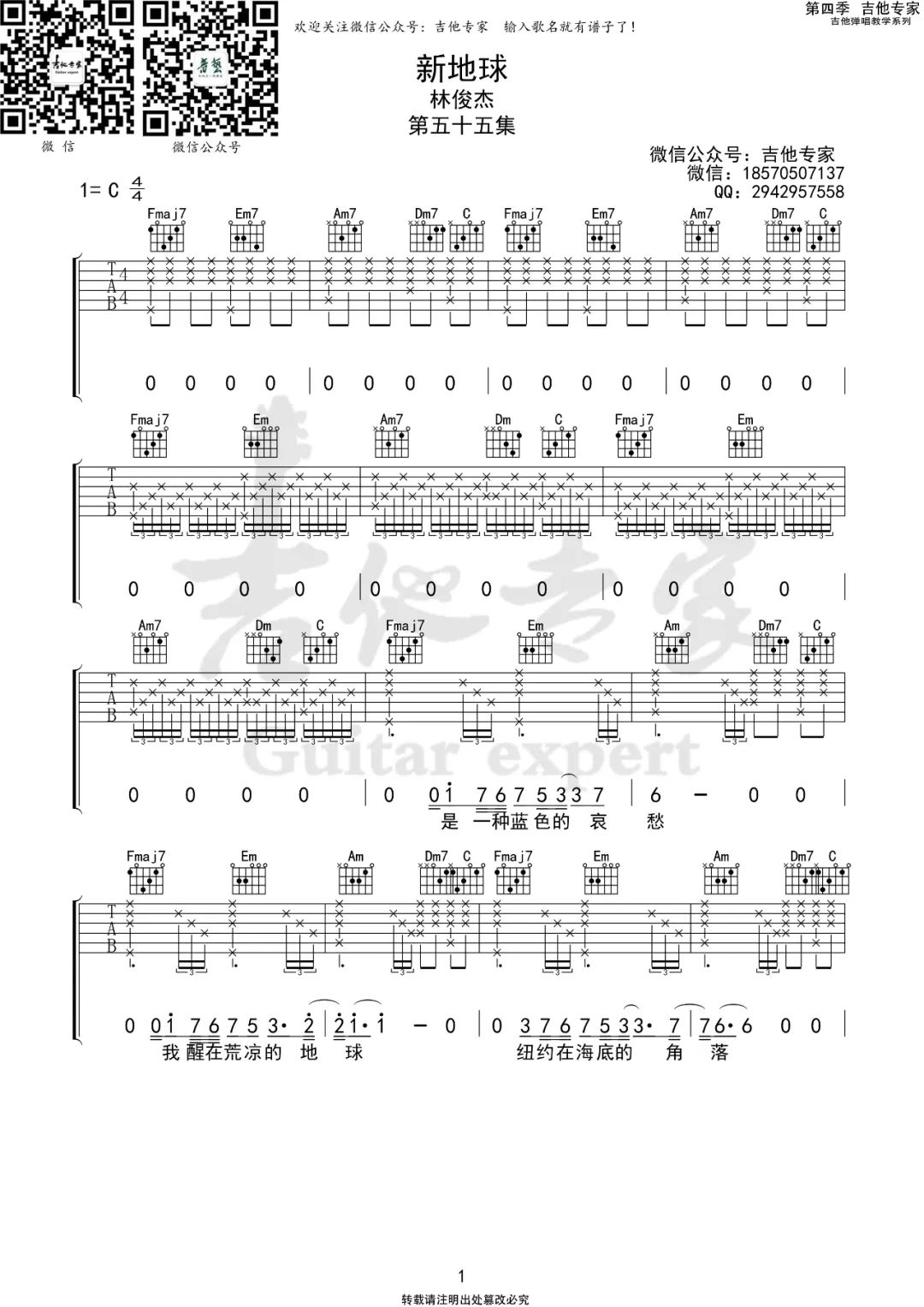《新地球吉他谱》林俊杰_C调六线谱_吉他专家制谱