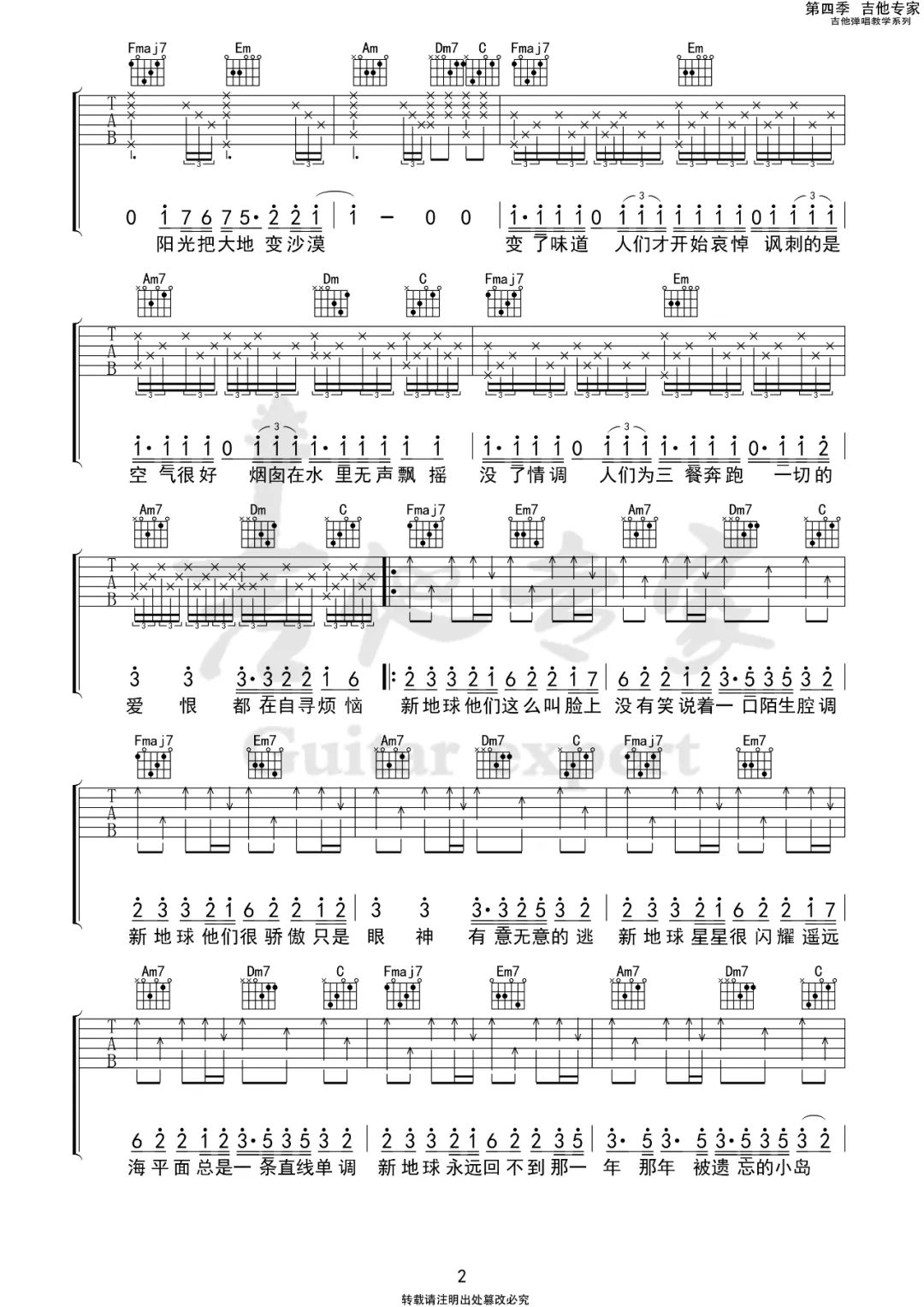 《新地球吉他谱》林俊杰_C调六线谱_吉他专家制谱