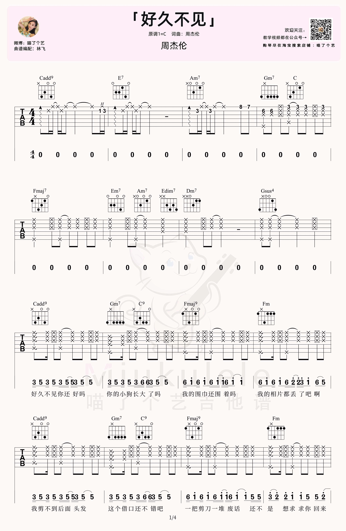《好久不见吉他谱》周杰伦_C调六线谱_喵了个艺制谱