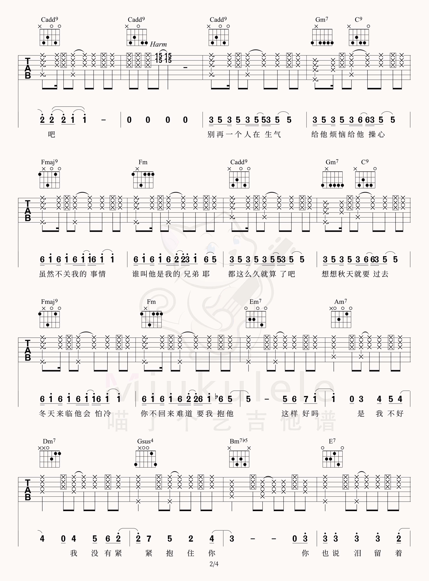《好久不见吉他谱》周杰伦_C调六线谱_喵了个艺制谱