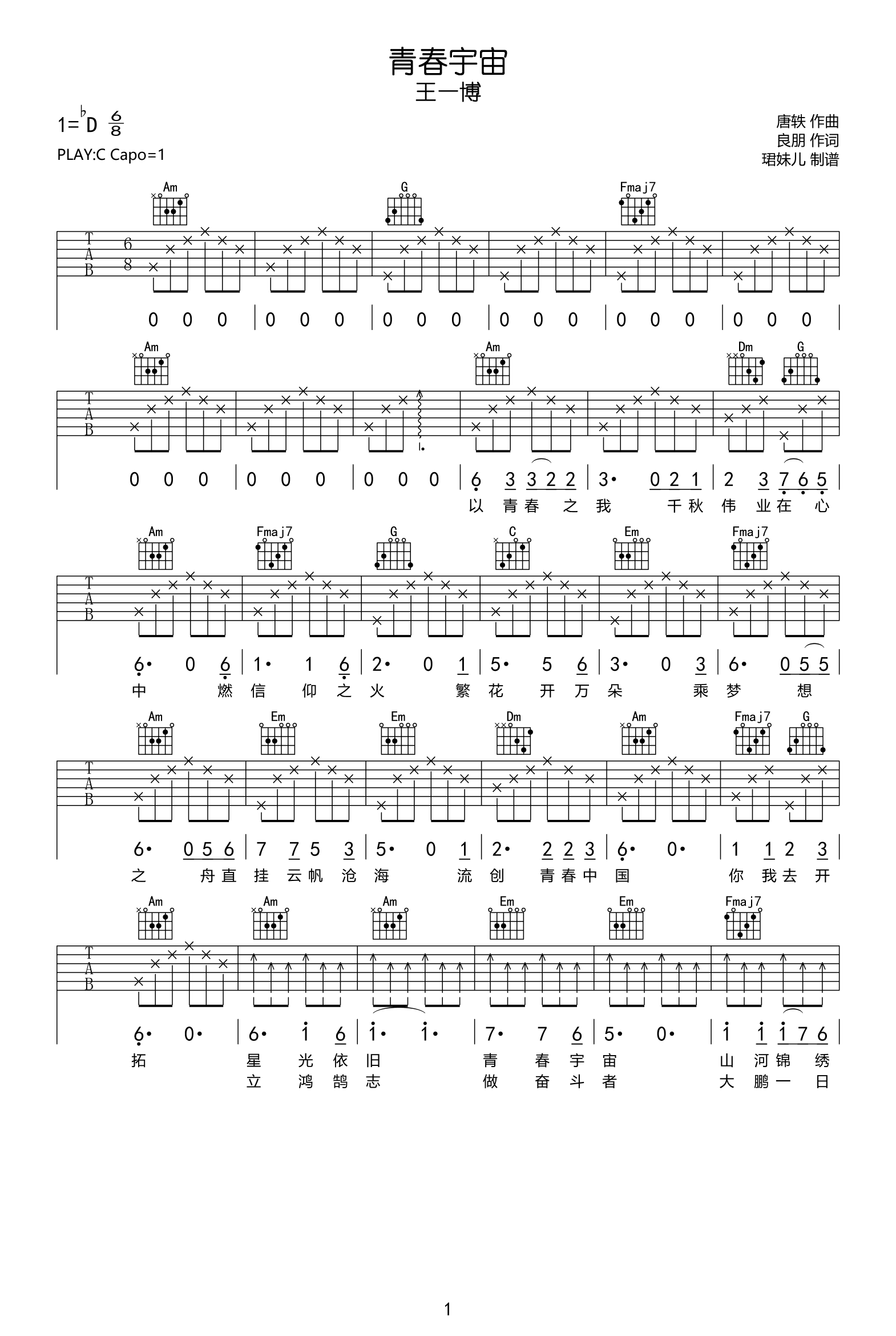 《青春宇宙吉他谱》王一博_C调六线谱_珺妹儿制谱