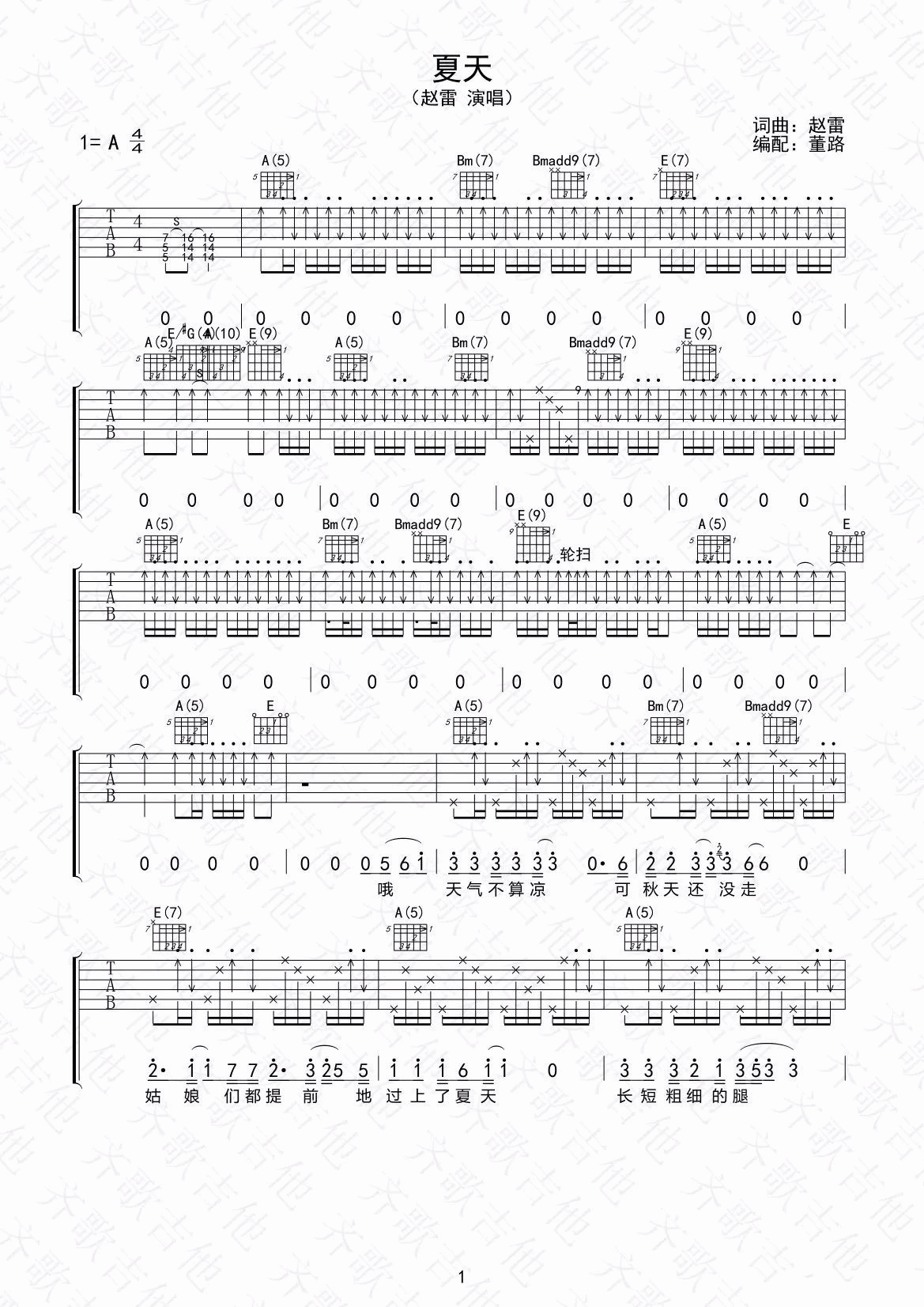 《夏天吉他谱》赵雷_A调六线谱_彼岸吉他制谱