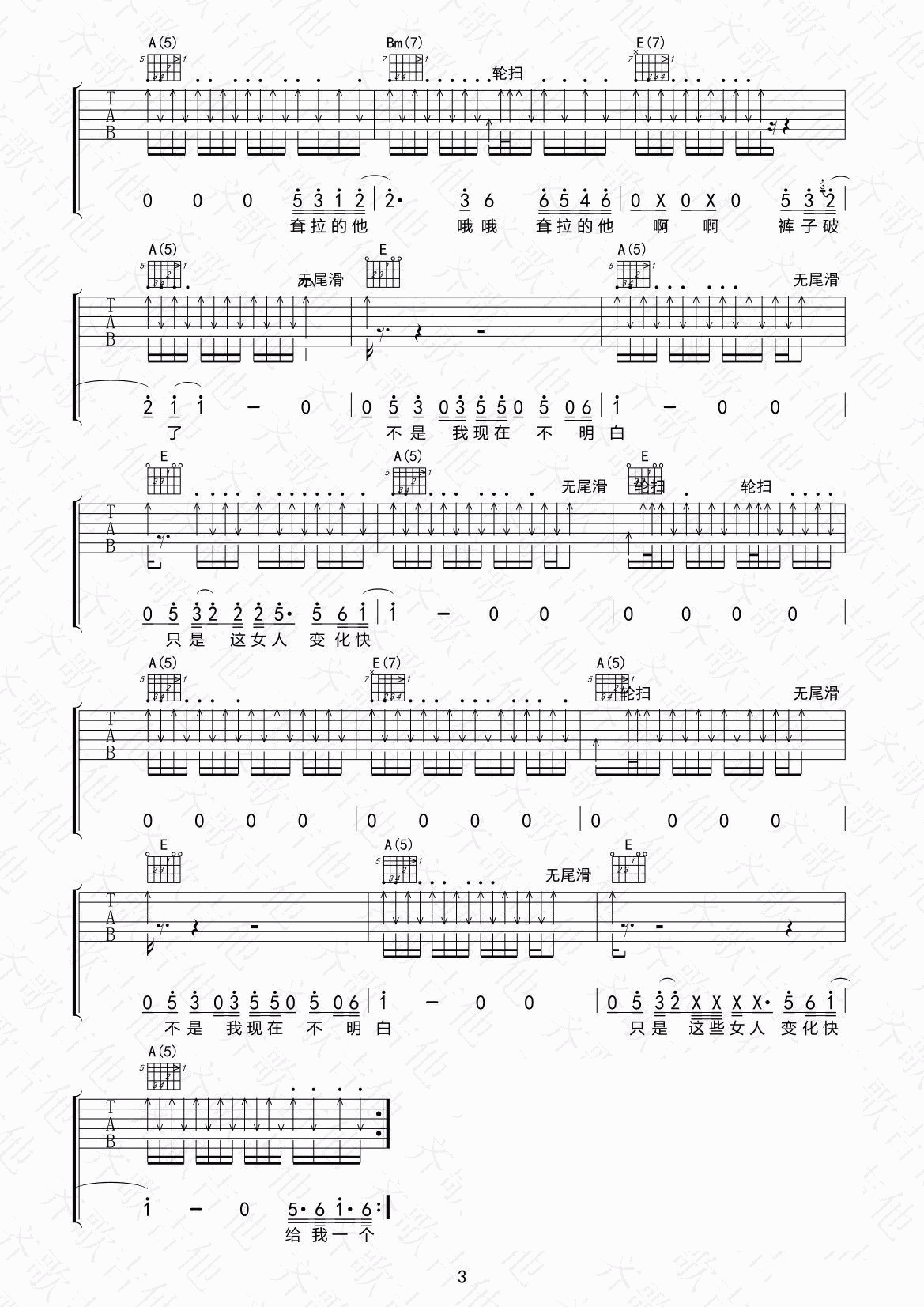 《夏天吉他谱》赵雷_A调六线谱_彼岸吉他制谱