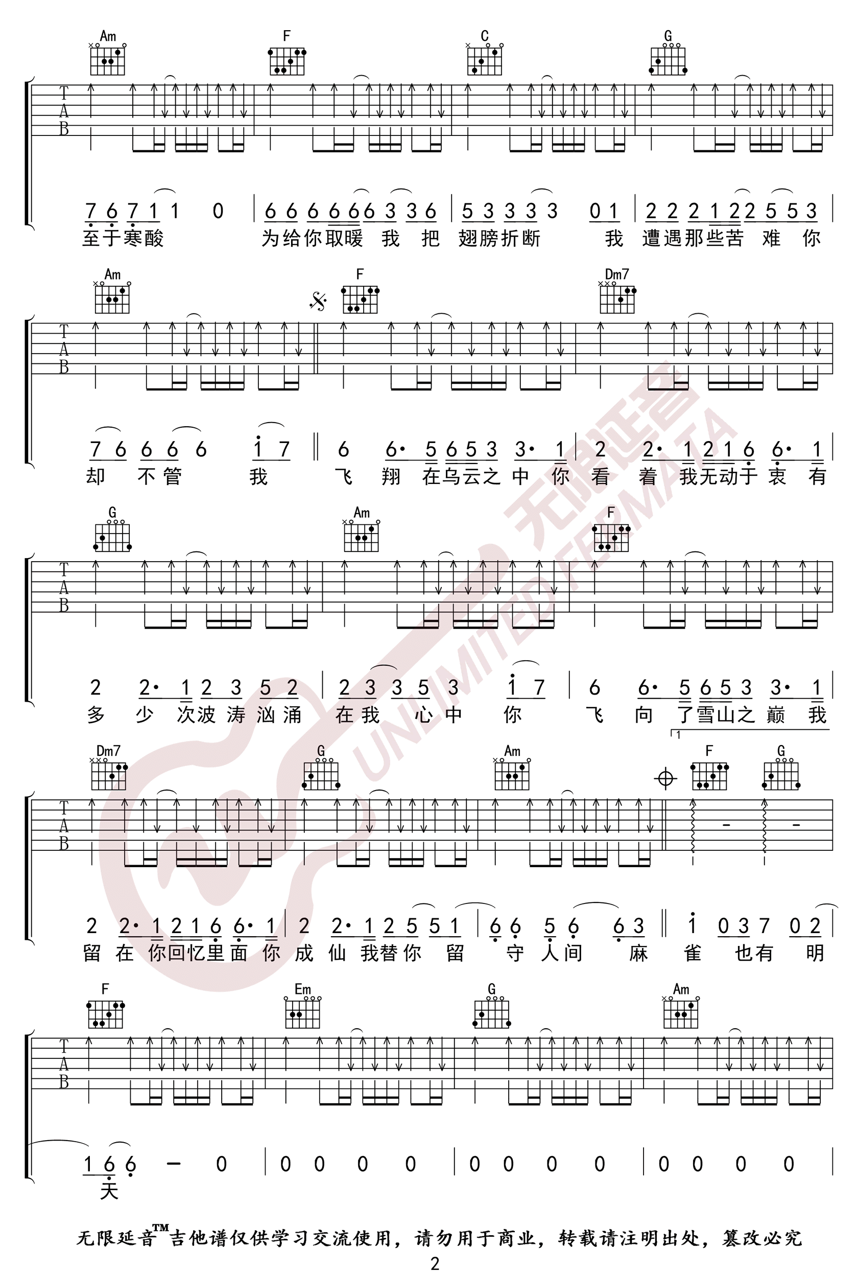 《麻雀吉他谱》李荣浩_C调六线谱_无限延音制谱