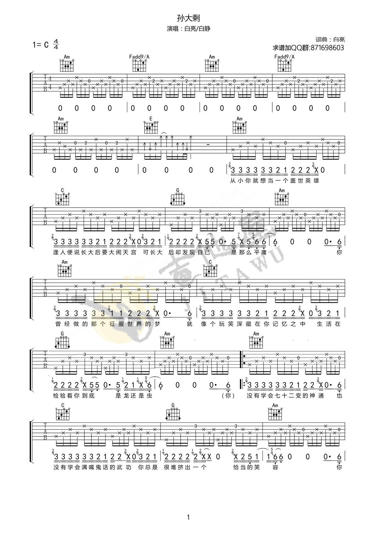 《孙大剩吉他谱》白亮_C调六线谱_网络转载制谱