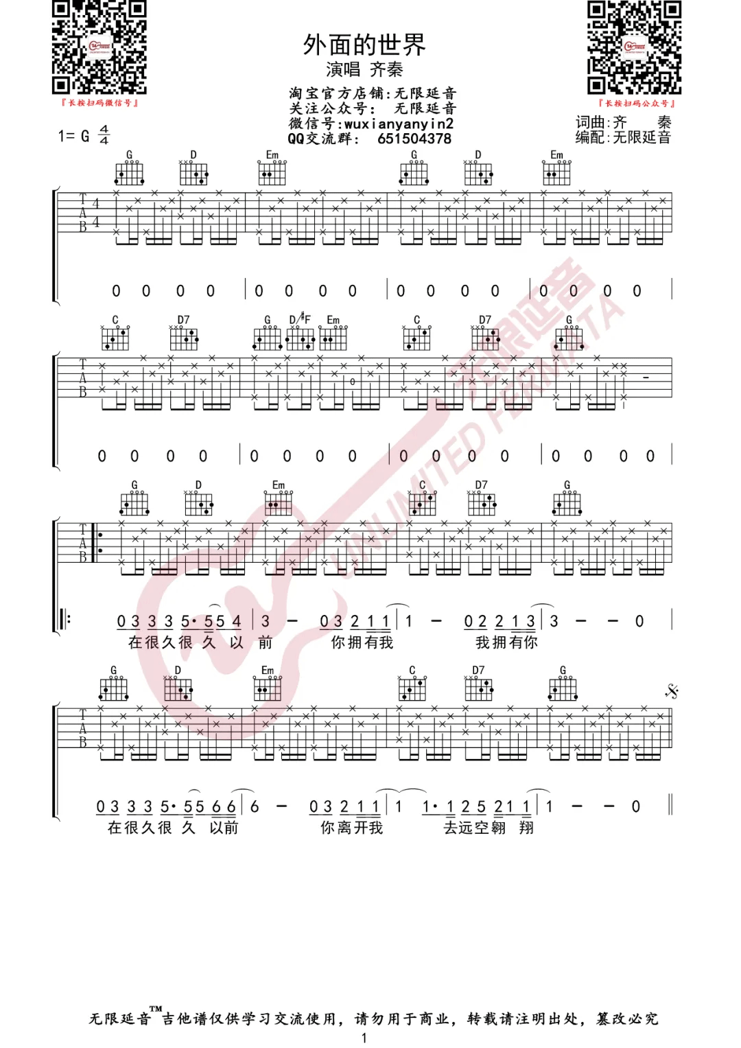 《外面的世界吉他谱》齐秦_G调六线谱_无限延音制谱