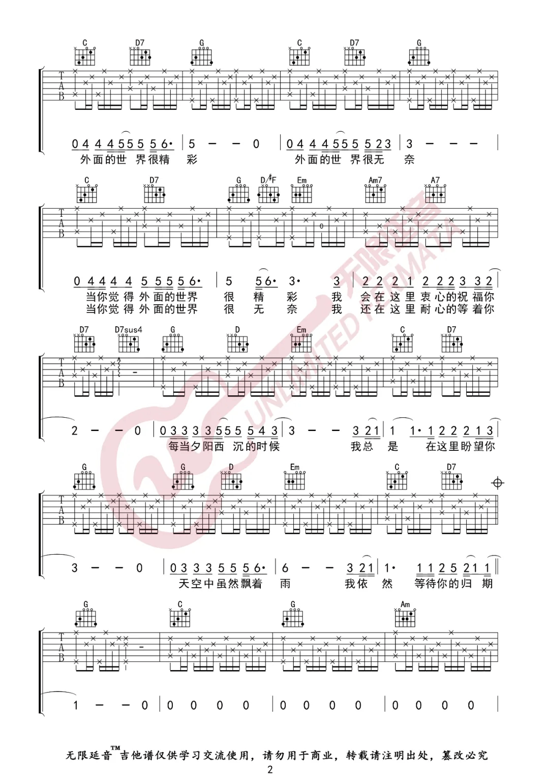 《外面的世界吉他谱》齐秦_G调六线谱_无限延音制谱