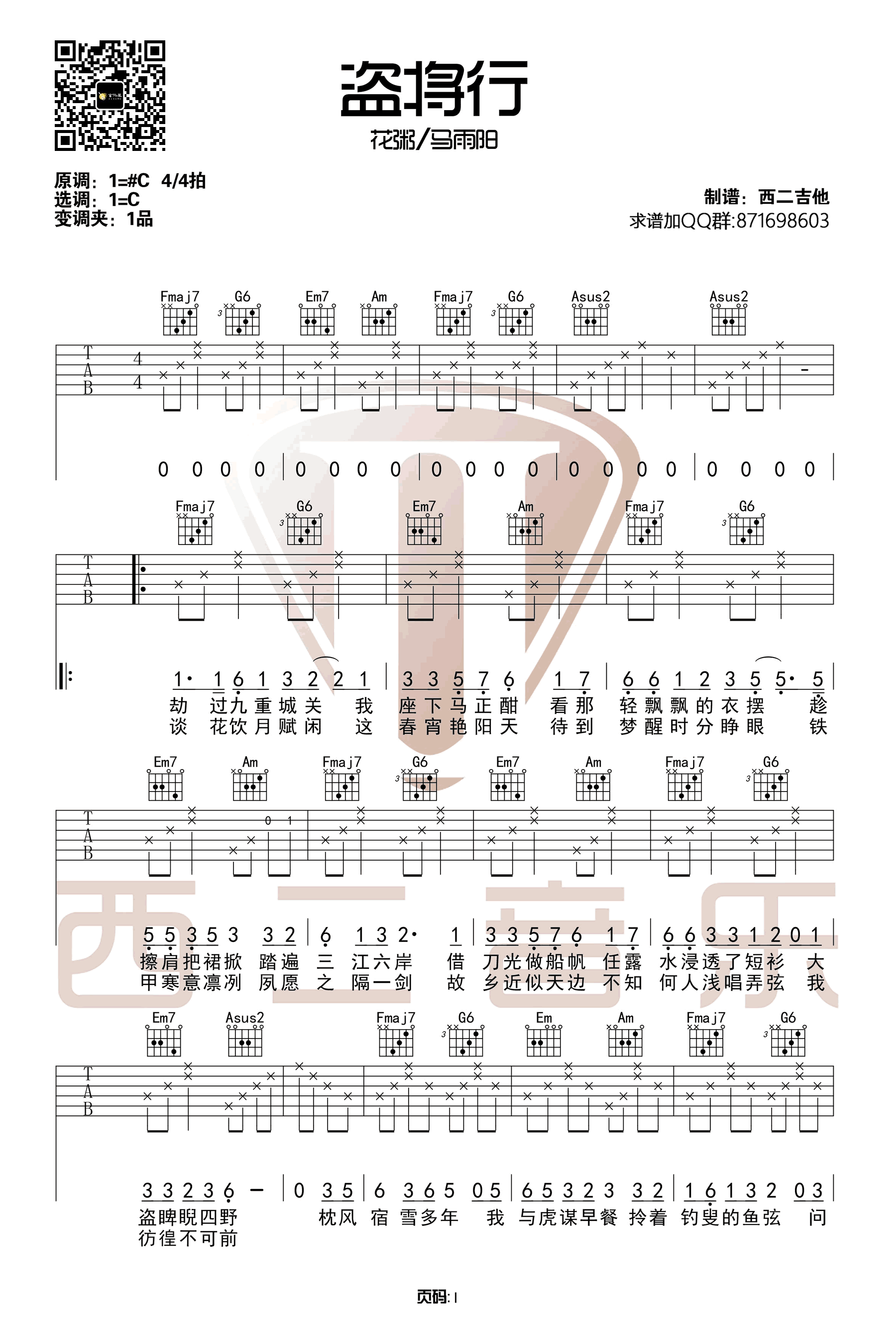 《盗将行吉他谱》花粥_C调六线谱_西二吉他制谱