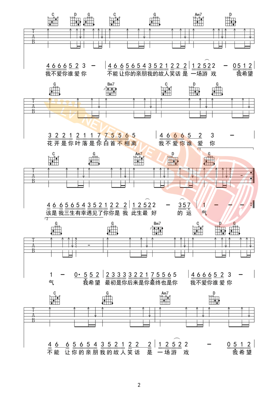 《三生三幸吉他谱》海来阿木_G调六线谱_革命吉他制谱