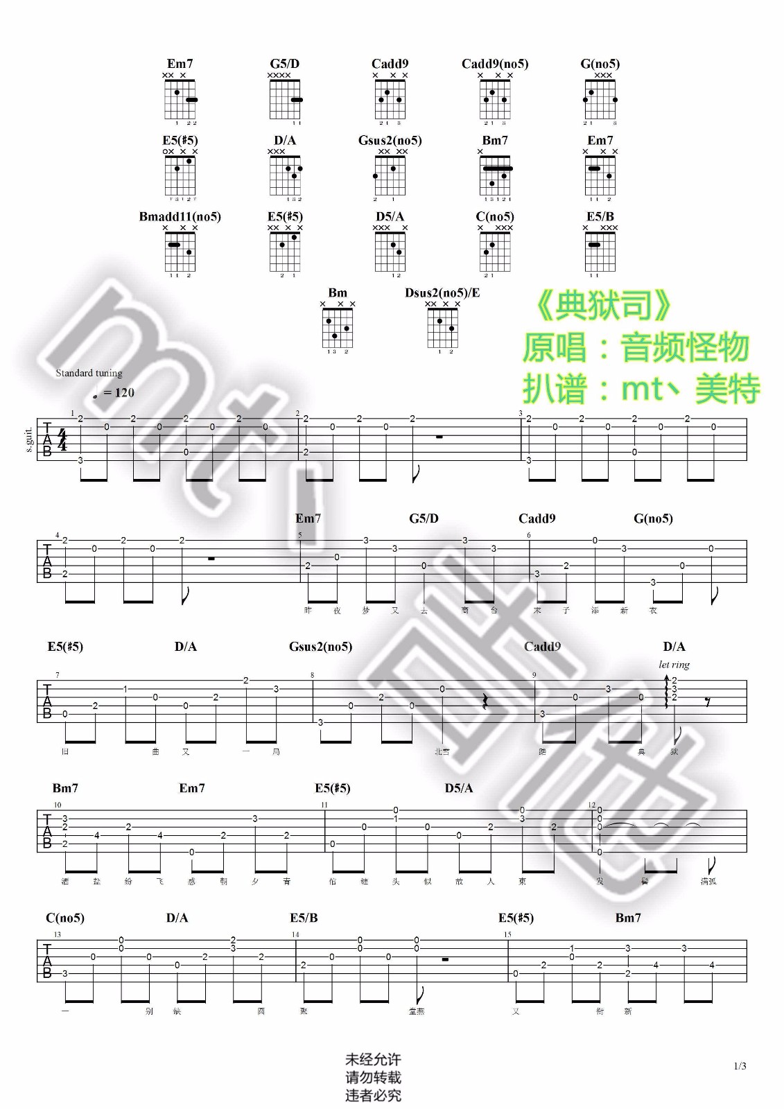 《典狱司吉他谱》音频怪物_G调六线谱_mt吉他制谱