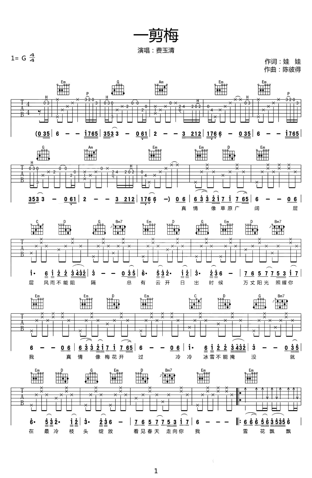 《一剪梅吉他谱》费玉清_G调六线谱_网络转载制谱