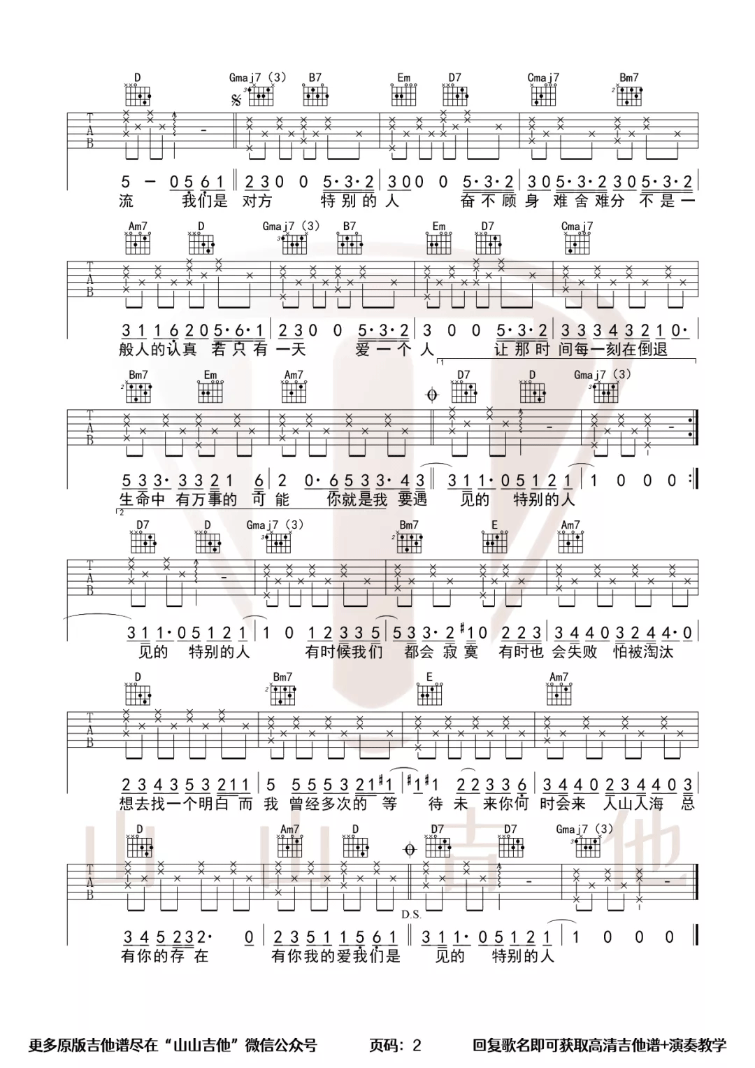 《特别的人吉他谱》方大同_G调六线谱_山山吉他制谱