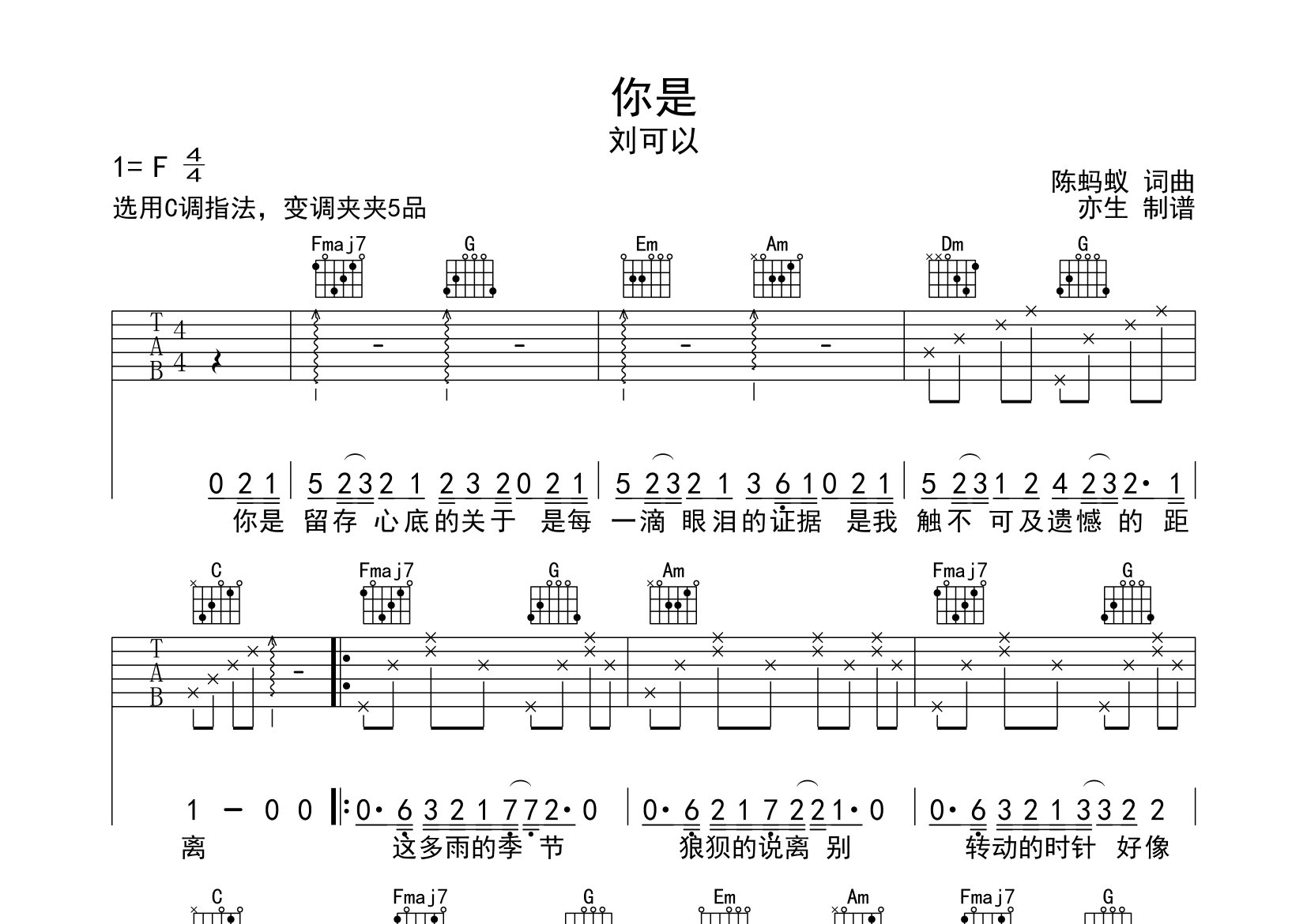 《你是吉他谱》刘可以_G调六线谱_亦生制谱