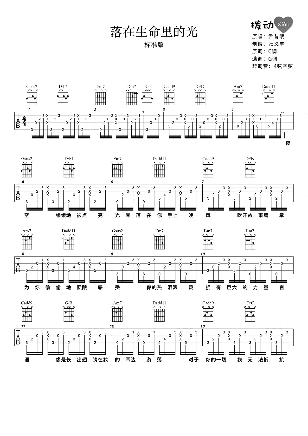 尹昔眠《落在生命里的光吉他谱》_G调完整版_弦木吉他制谱