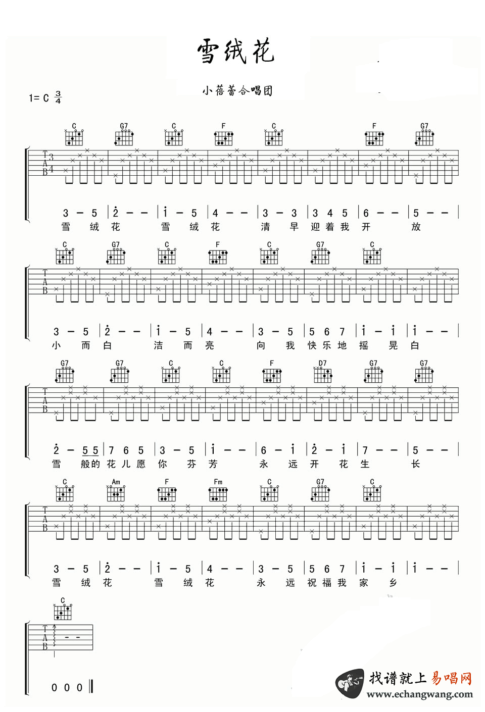 《雪绒花C调吉他谱》佚名_彼岸制谱