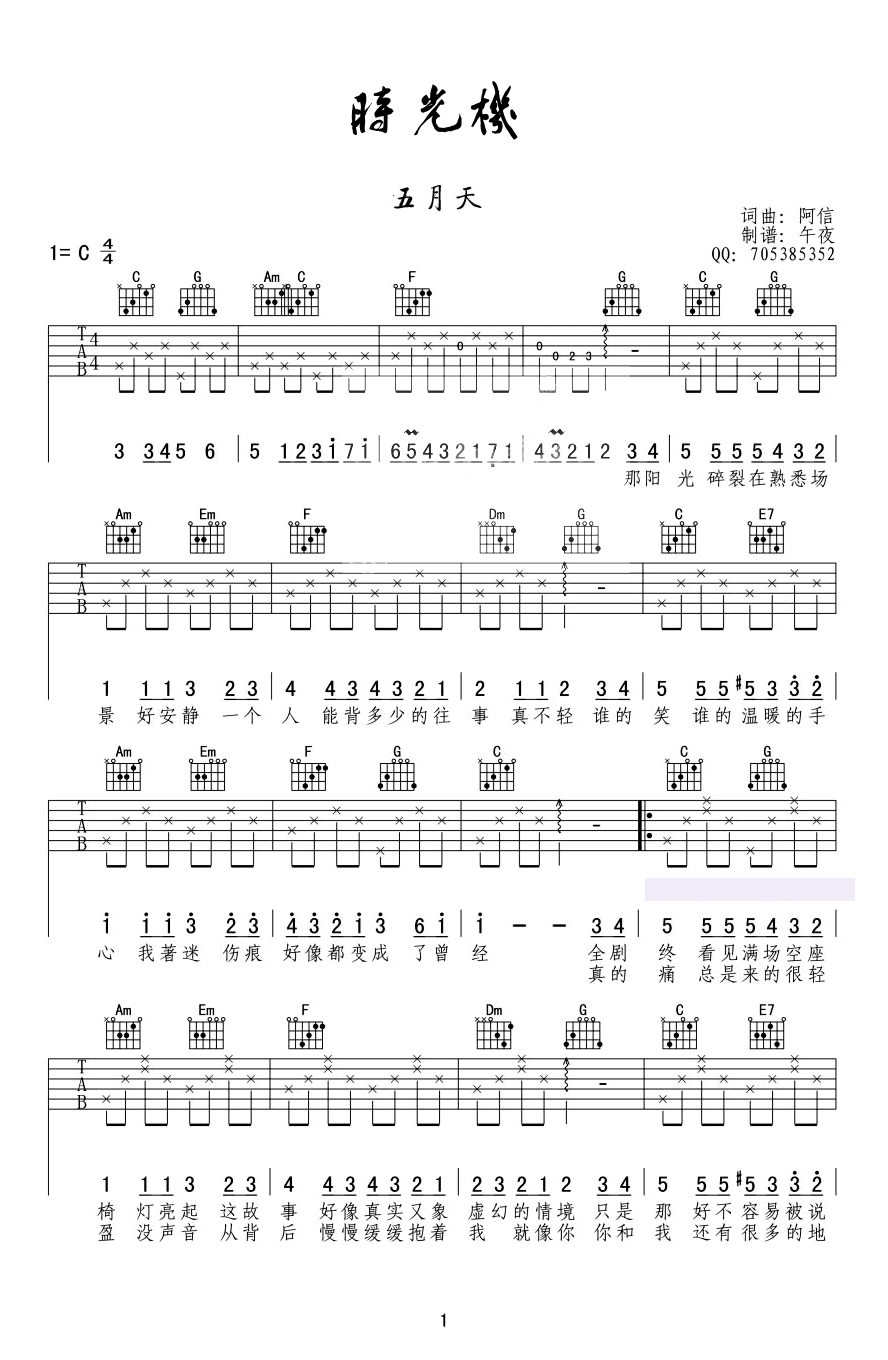 《时光机C调吉他谱》五月天_午夜制谱