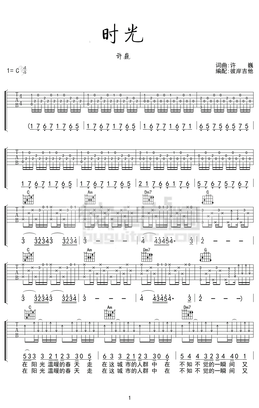 《时光C调吉他谱》许巍_彼岸制谱