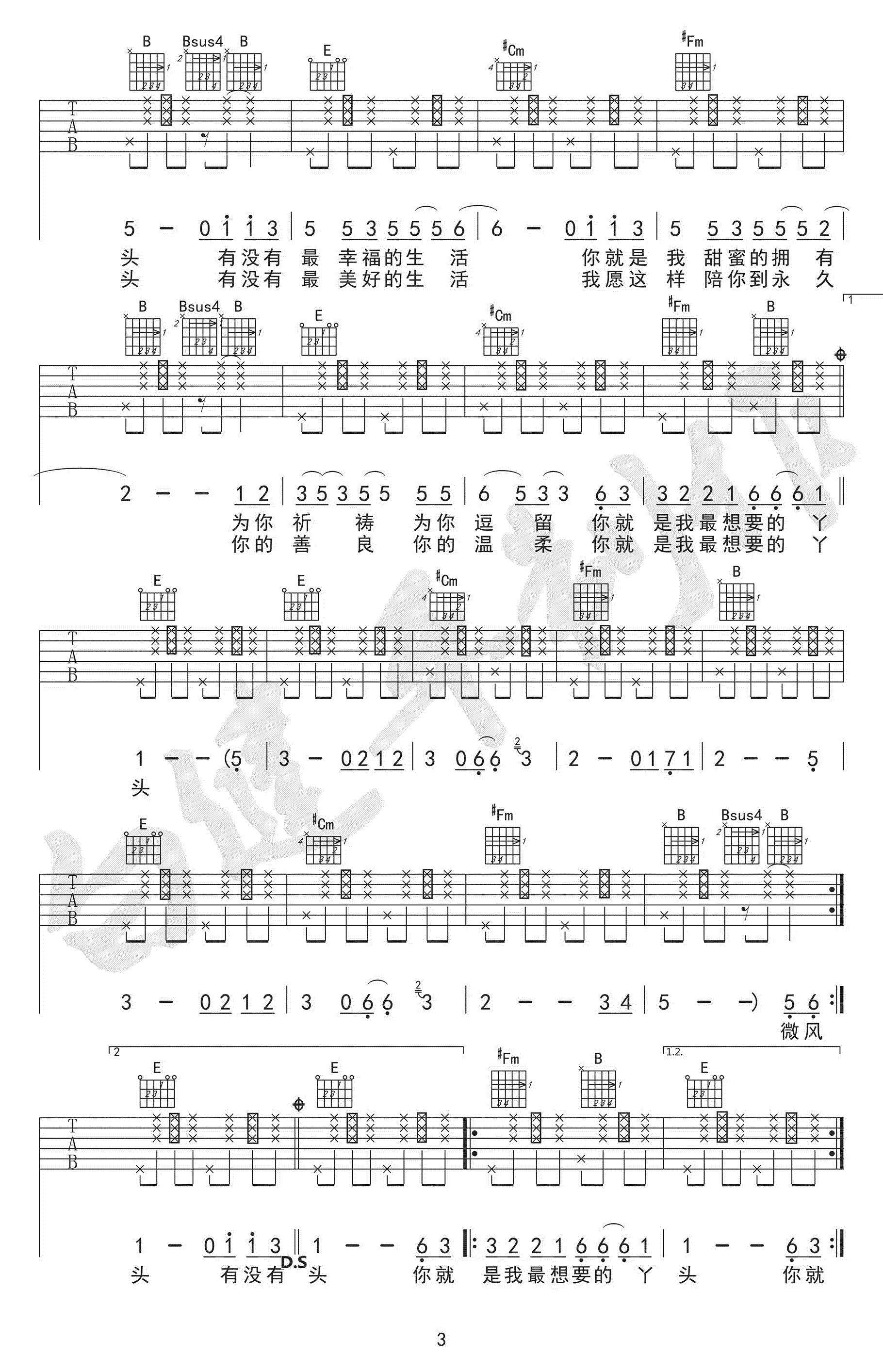 《你是我最想要的丫头吉他谱》C调完整版_白健平制谱