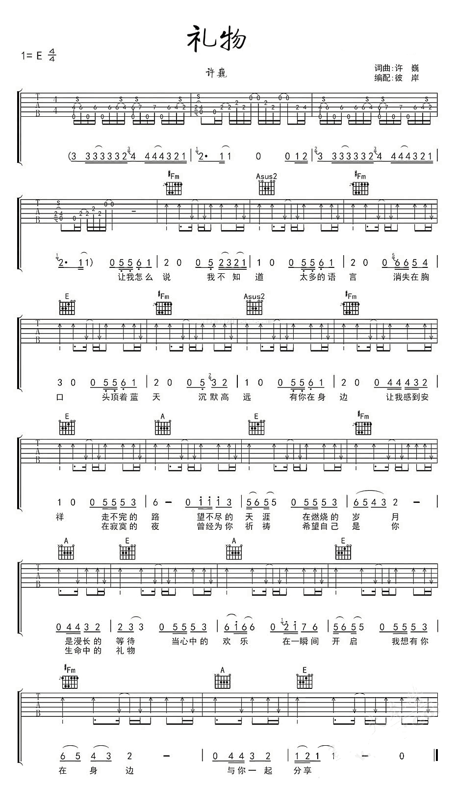 《礼物吉他谱》C调完整版_彼岸制谱