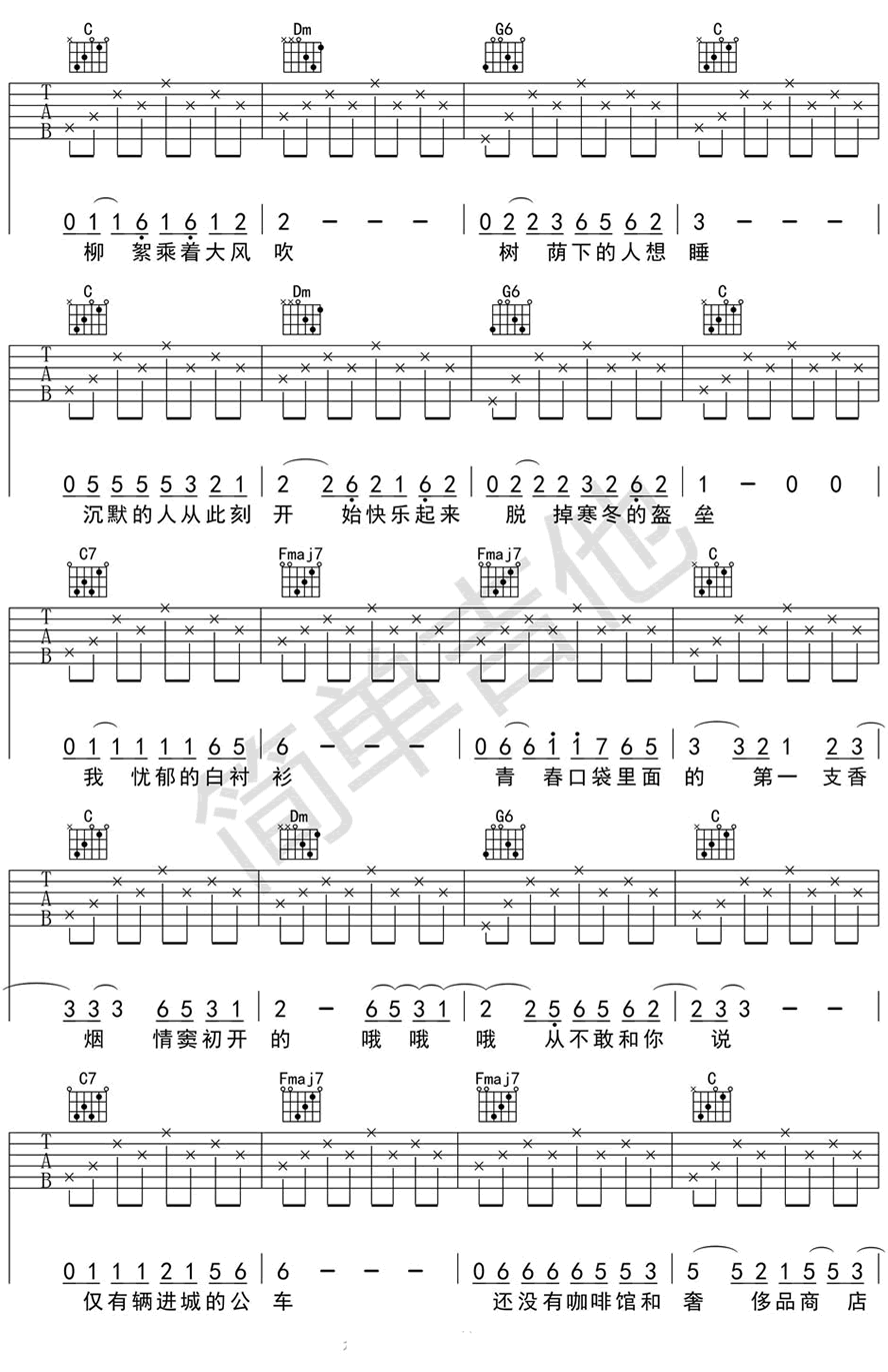 赵雷《少年锦时吉他谱》C调完整版