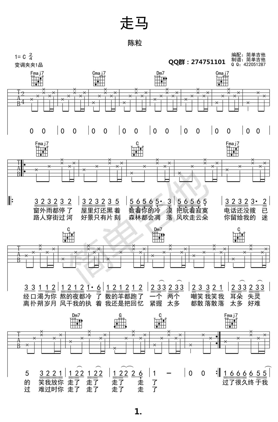 歌曲《走马吉他谱》C调完整版_陈粒