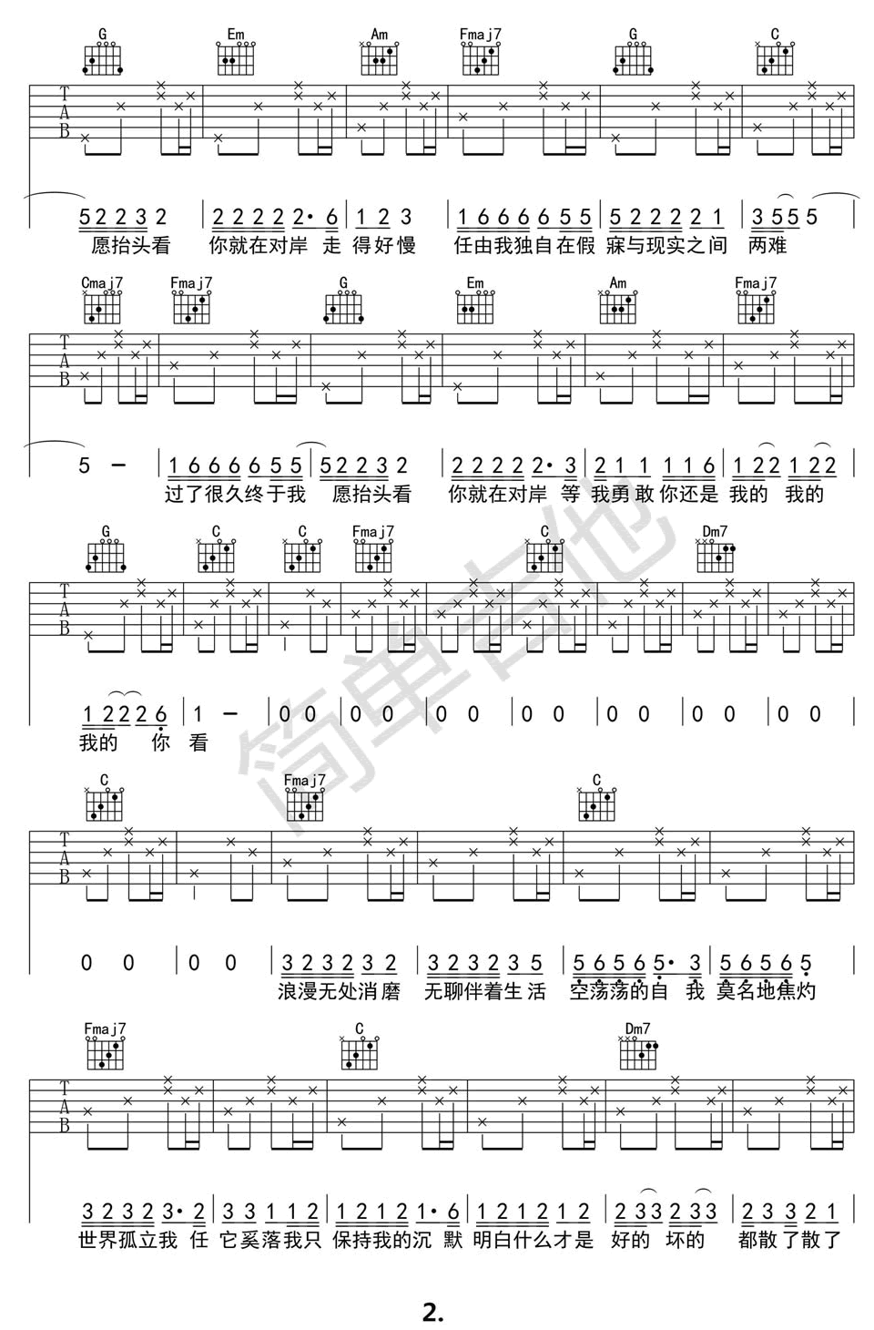 歌曲《走马吉他谱》C调完整版_陈粒