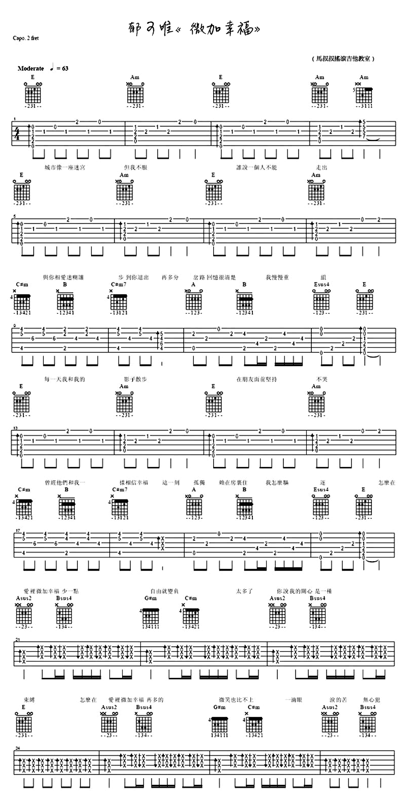 郁可唯《微加幸福》弹唱吉他谱_马叔叔制谱