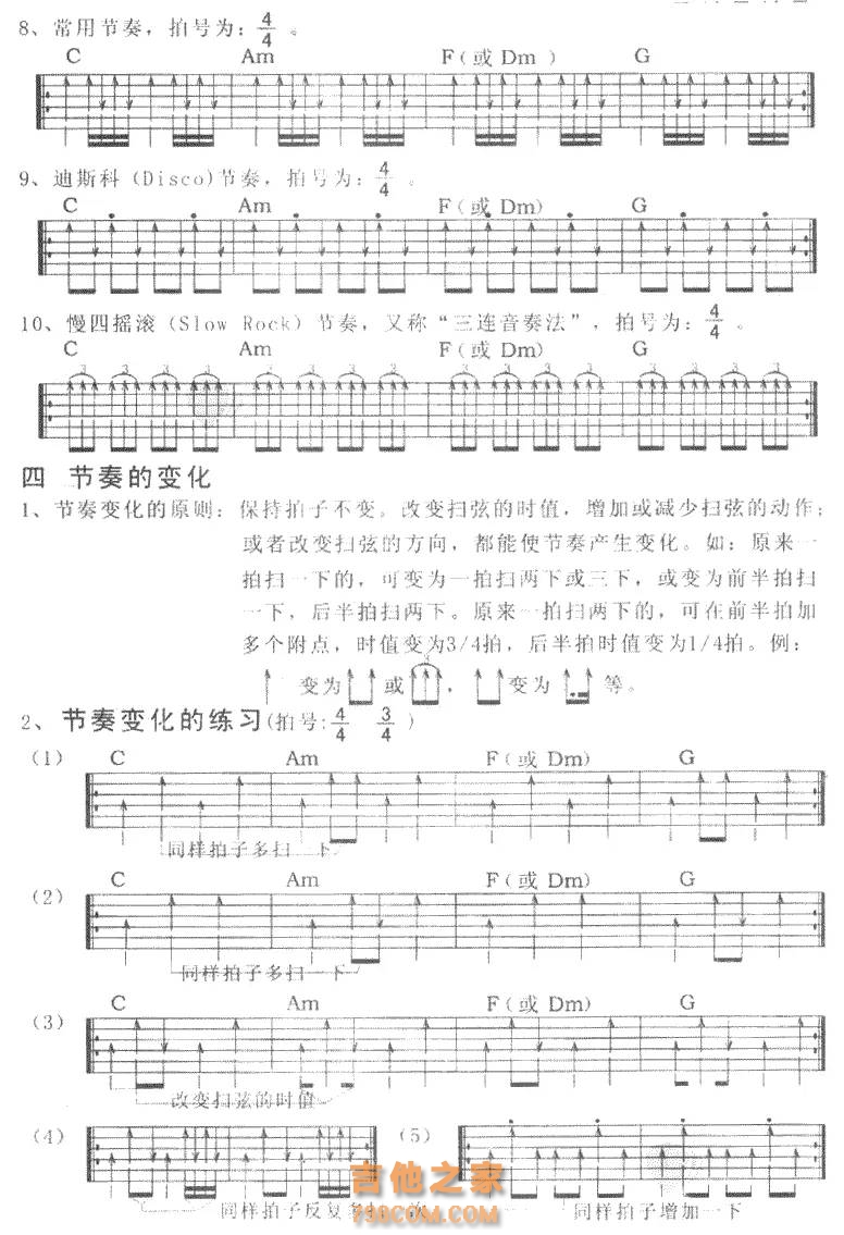 【吉他入门教学】扫弦节奏型简单教程!