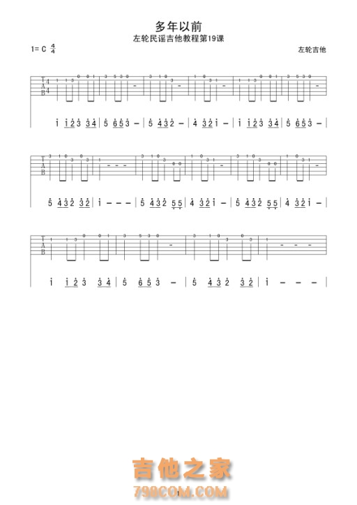 第19课《学习吉他旋律背谱的方法》