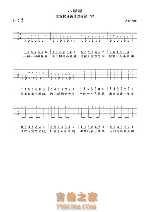 第17课《吉他初级练习曲》