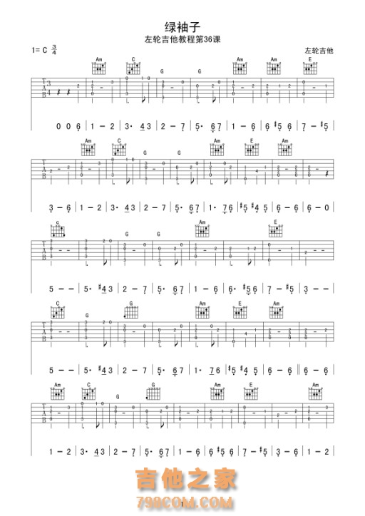 第36课《吉他初级指弹曲绿袖子简单版》