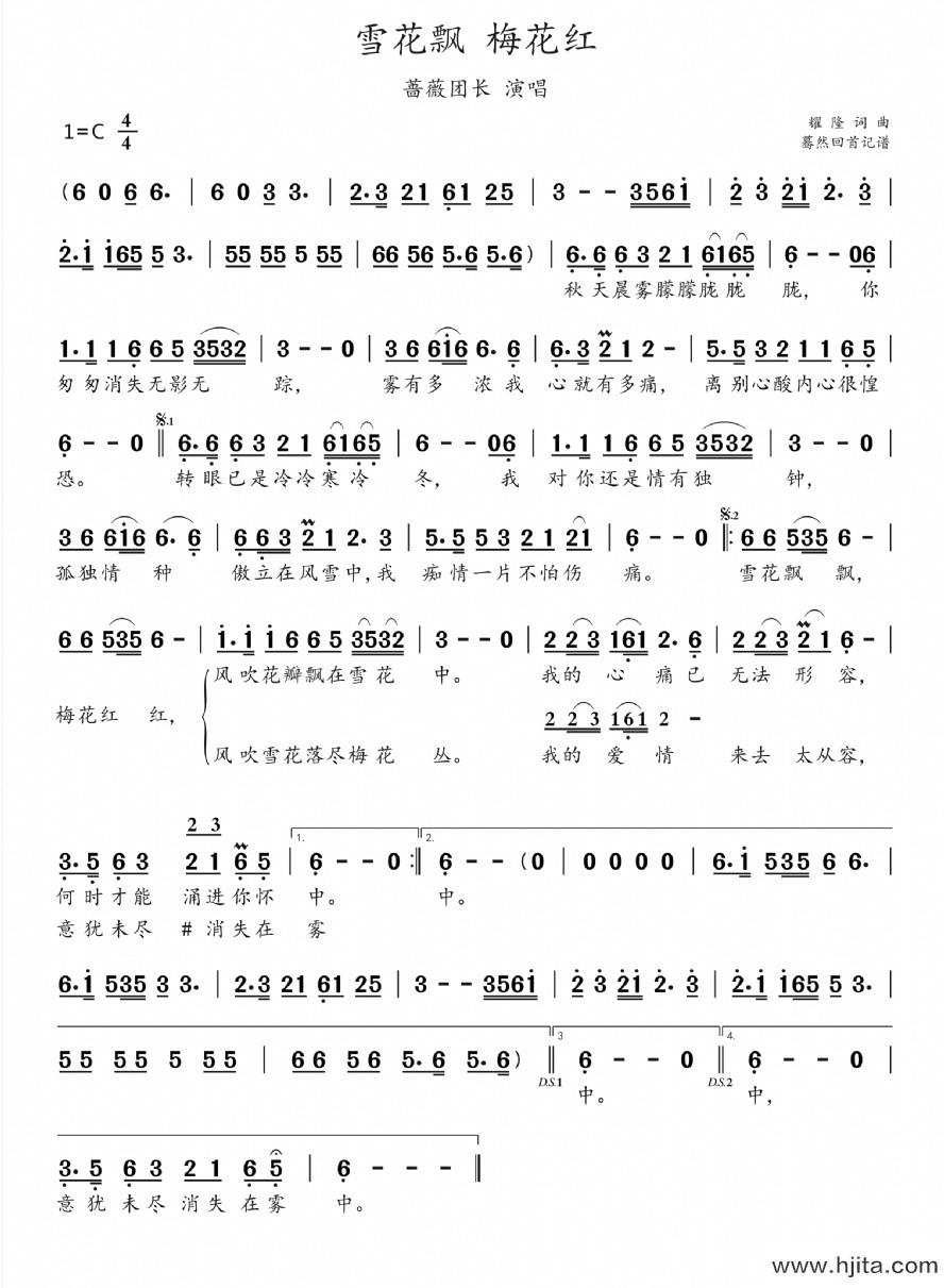 歌曲雪花飘 梅花红的简谱歌谱下载