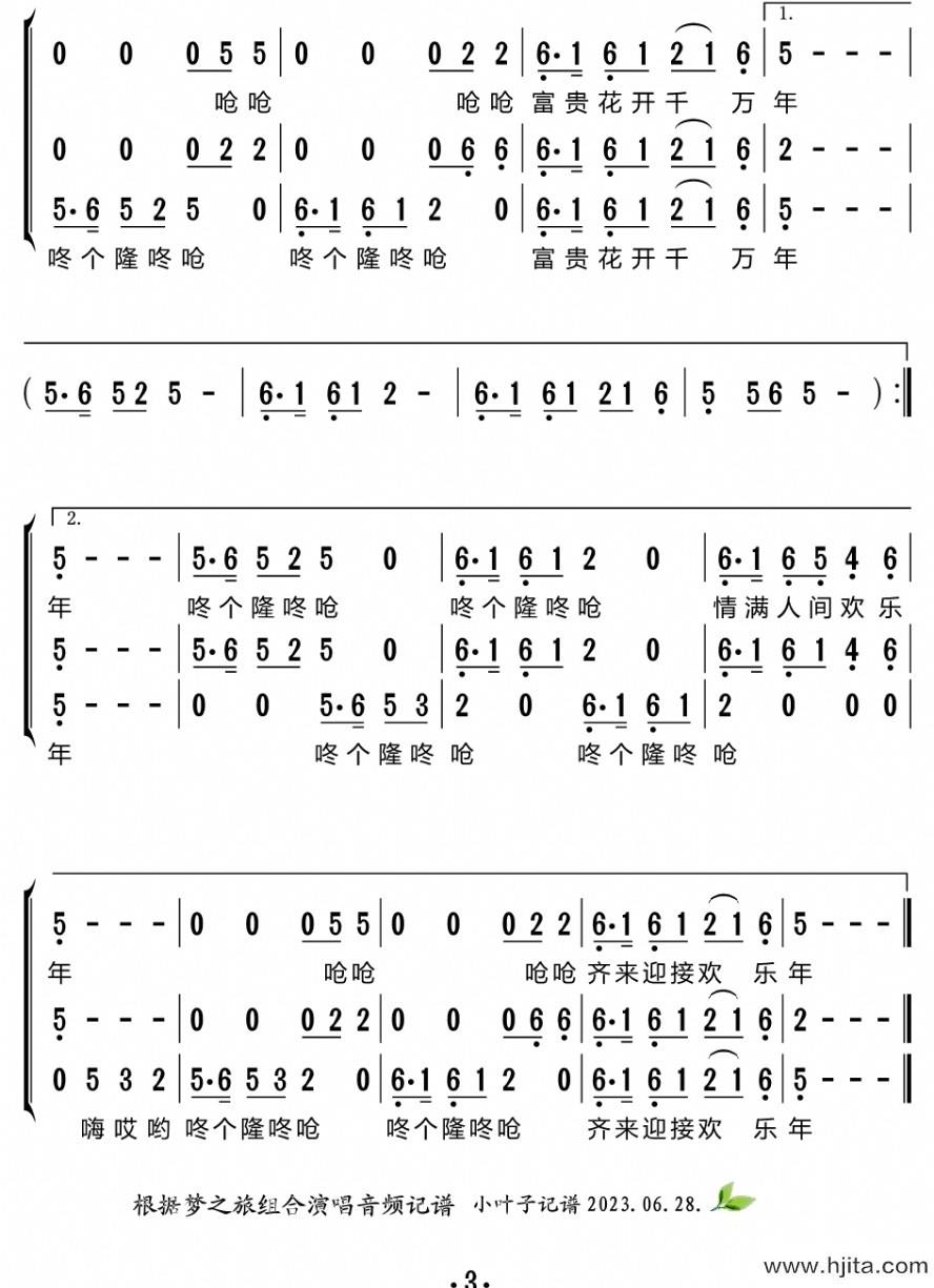 歌曲齐来迎接欢乐年（三重唱简谱）的简谱歌谱下载