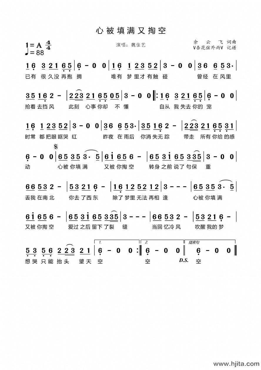 歌曲心被填满又掏空的简谱歌谱下载