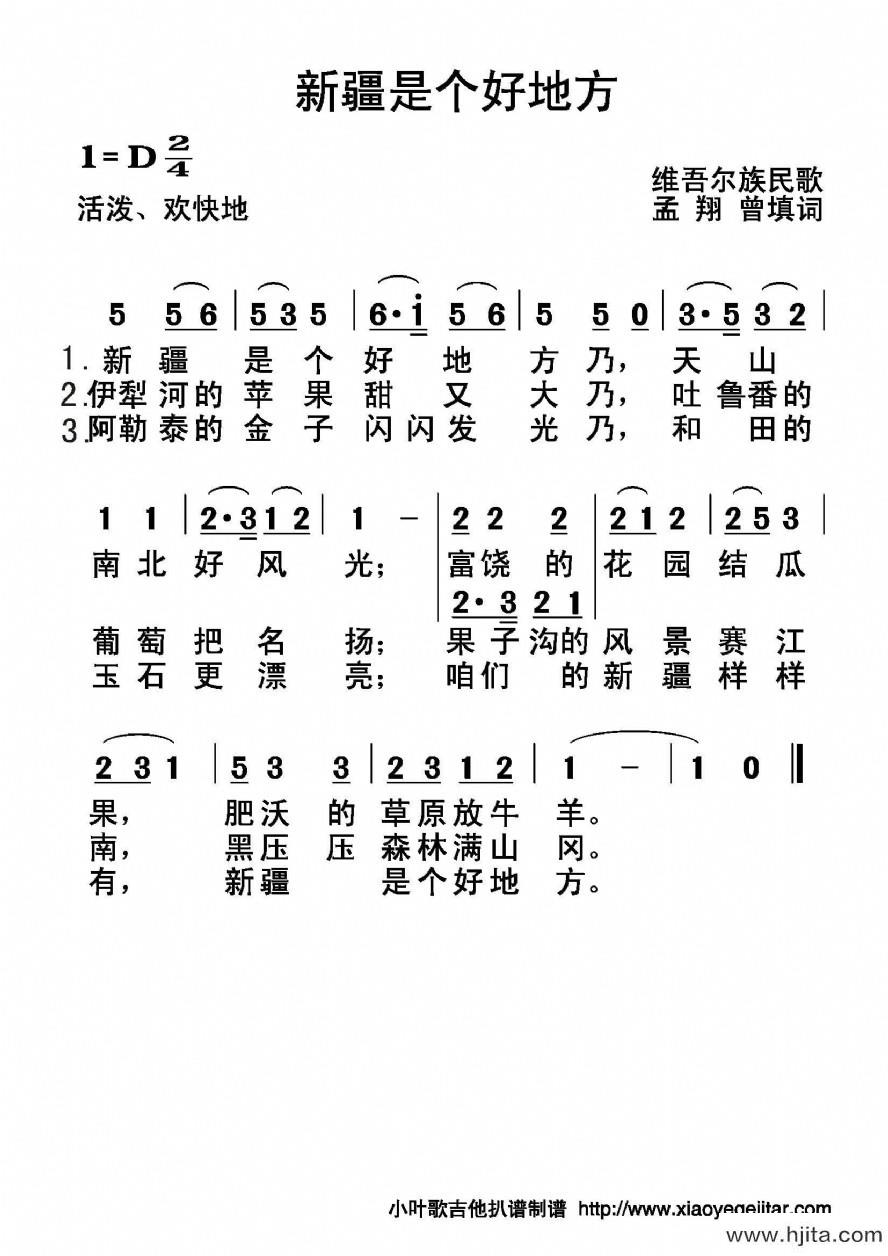 歌曲新疆是个好地方的简谱歌谱下载