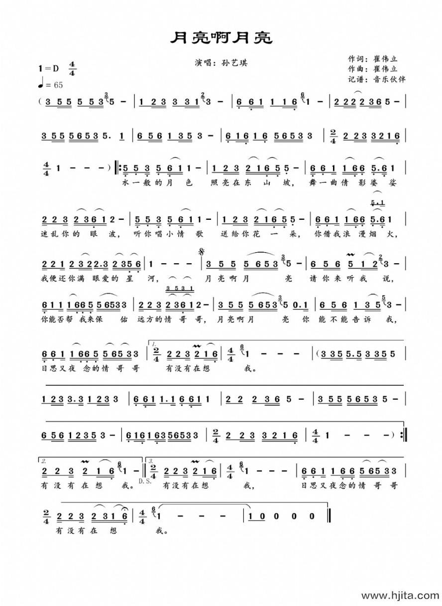 歌曲月亮啊月亮的简谱歌谱下载