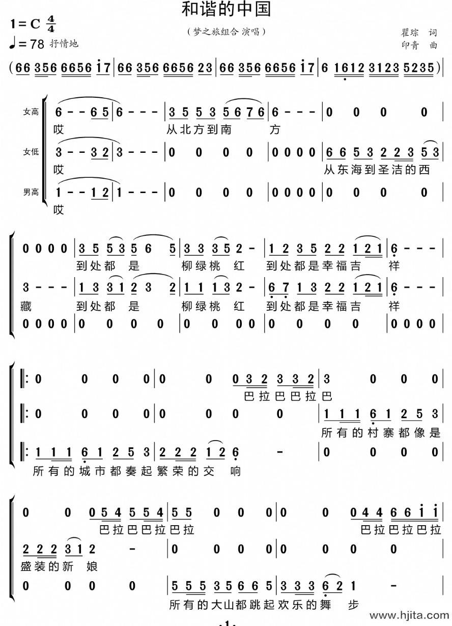 歌曲和谐的中国（三重唱简谱）的简谱歌谱下载