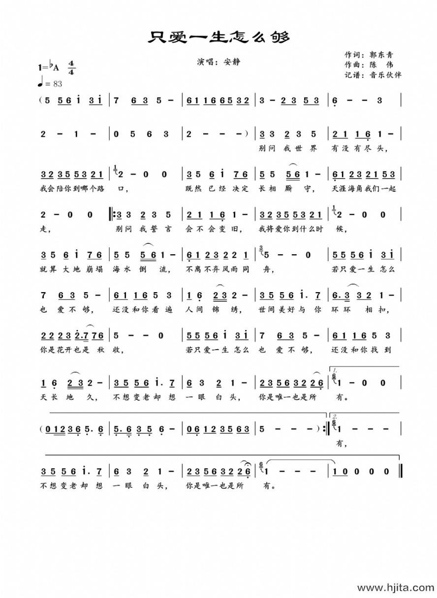 歌曲只爱一生怎么够的简谱歌谱下载